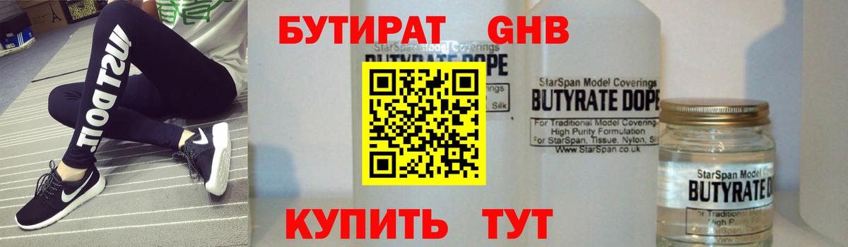 БУТИРАТ  БУТИРАТ 1.4BDO  Вход с VPN  Дюртюли 