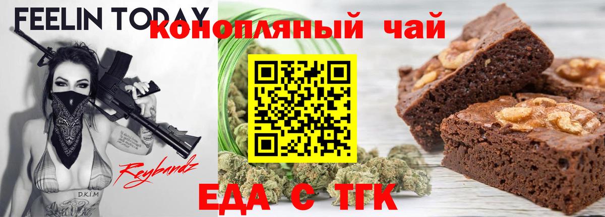 Еда ТГК марихуана  Вход с VPN  Дюртюли 
