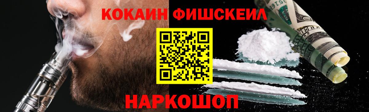 КОКАИН  COCAIN Fish Scale  COCAIN 98%  Вход с VPN  Дюртюли 