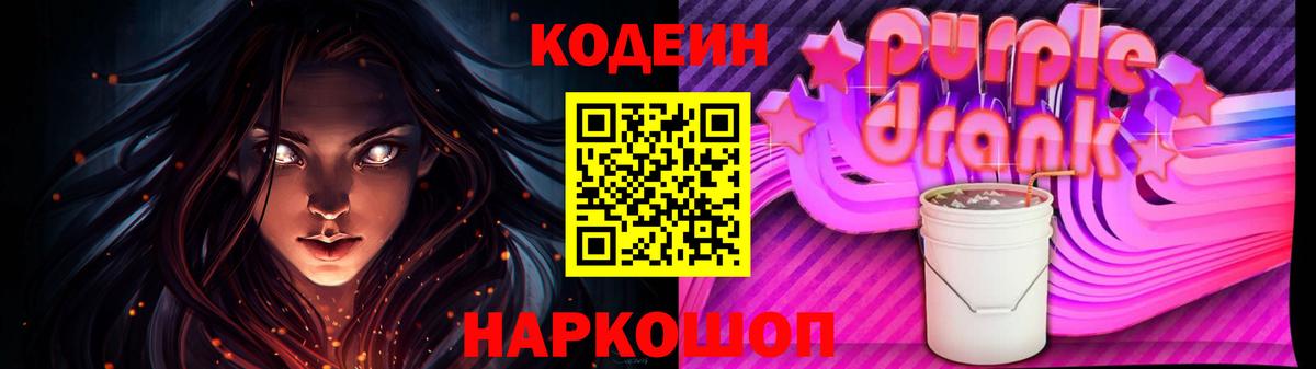 Дюртюли  Кодеиновый сироп Lean Purple Drank  Вход с VPN 